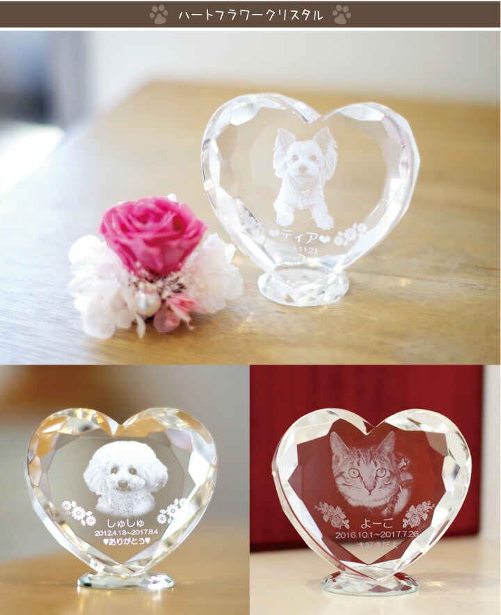 ハートフラワークリスタル
