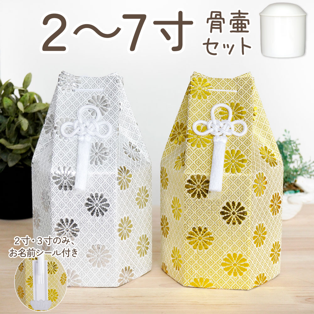 ※予約商品【セット販売】白並骨壷＋六角広金骨袋