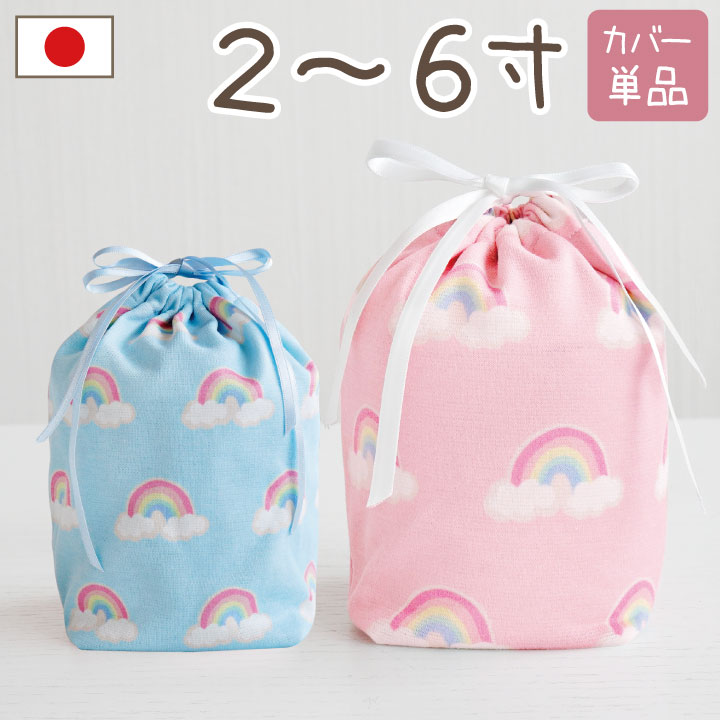 【ハンドメイド】骨壷カバー　虹