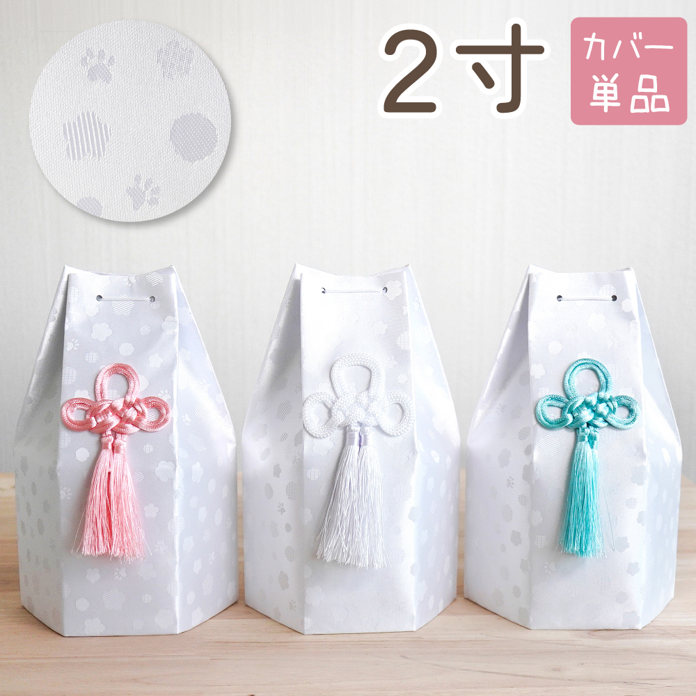 六角骨袋　そらまる  2寸