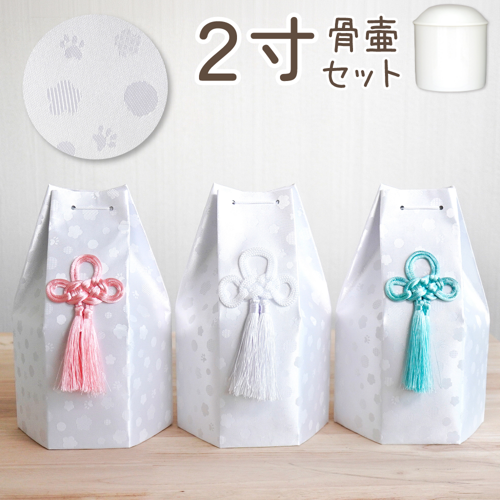 【セット販売】白並骨壷2寸＋六角骨袋　そらまる  2寸　60個組