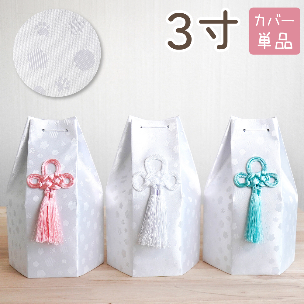 六角骨袋　そらまる  3寸