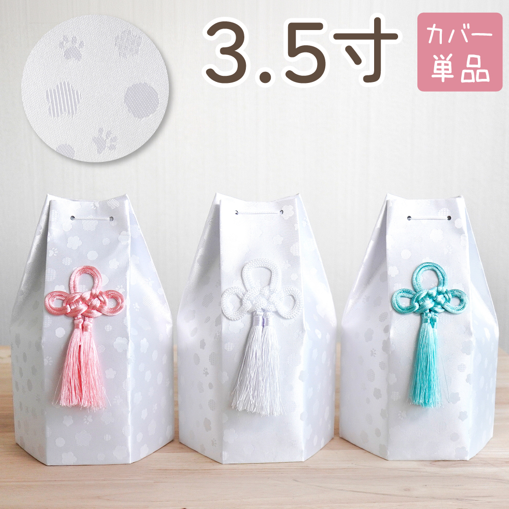 六角骨袋　そらまる  3.5寸