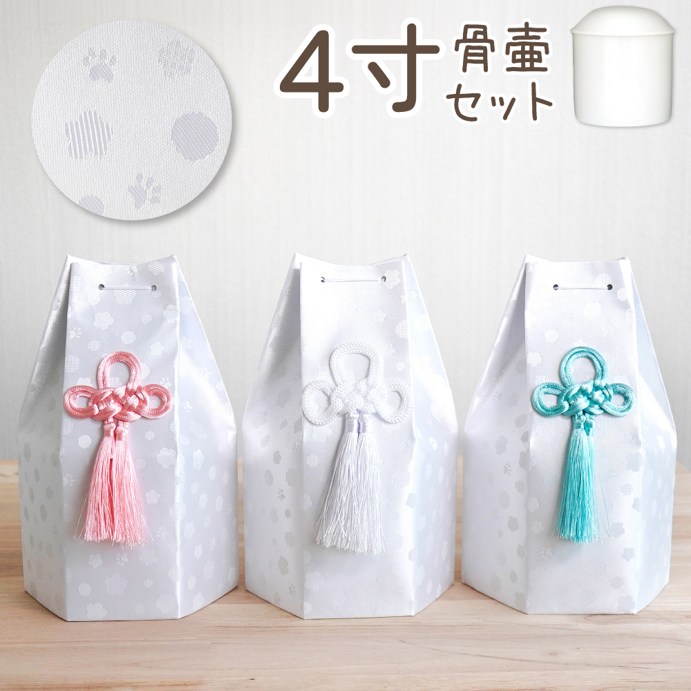 【セット販売】白並骨壷4寸＋六角骨袋　そらまる  4寸　24個組