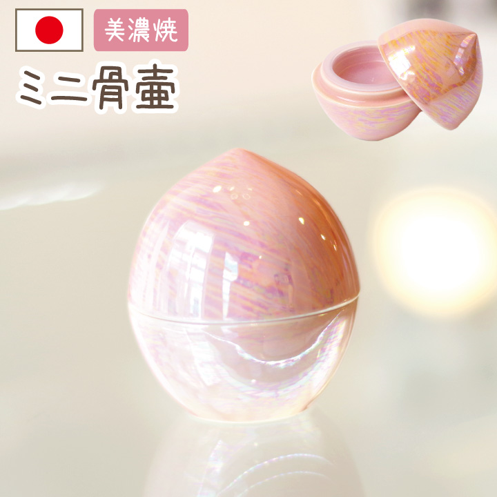 ミニ骨壷　虹珠（にじたま）　桜　ピンク