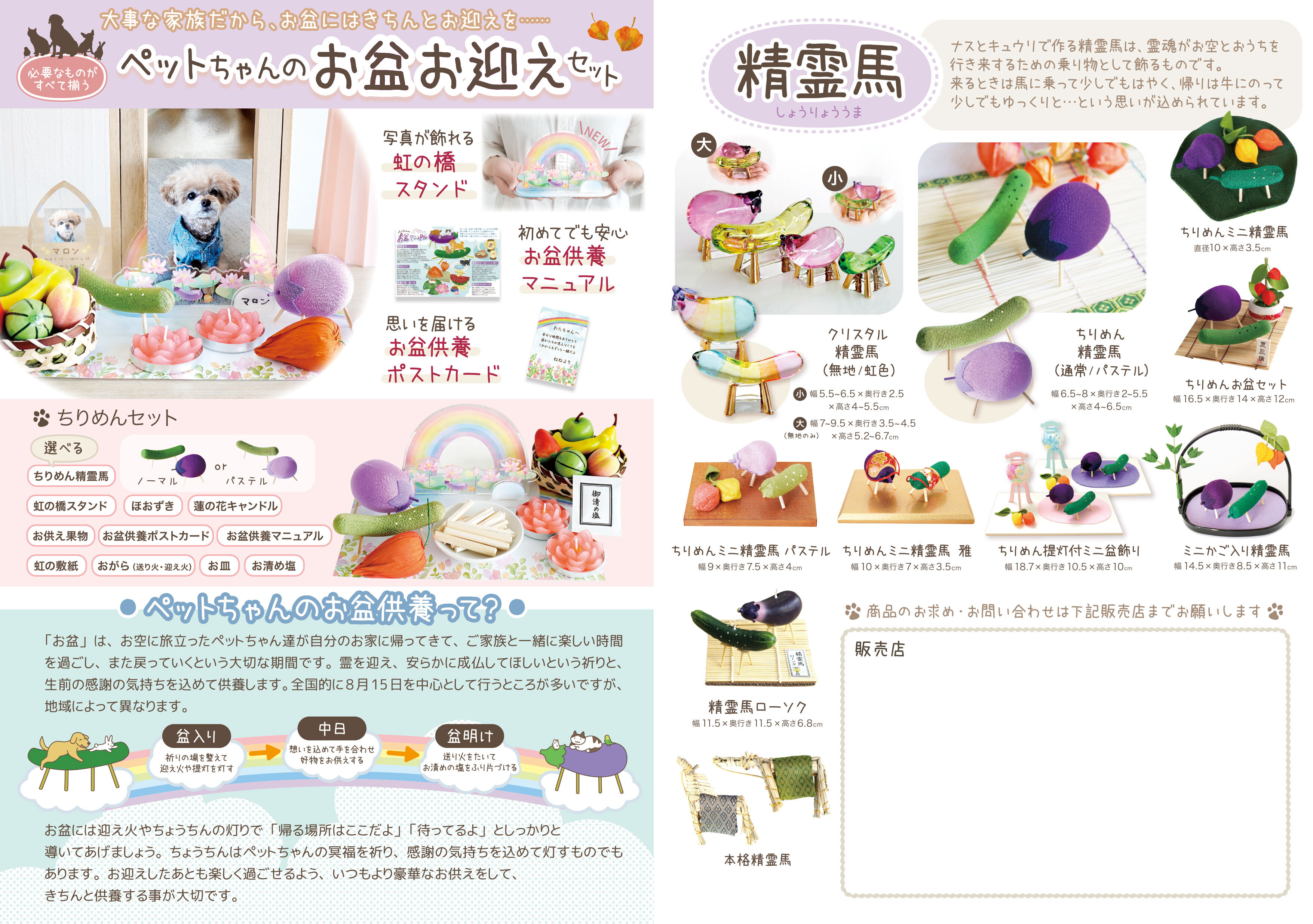 [無料]お盆チラシ