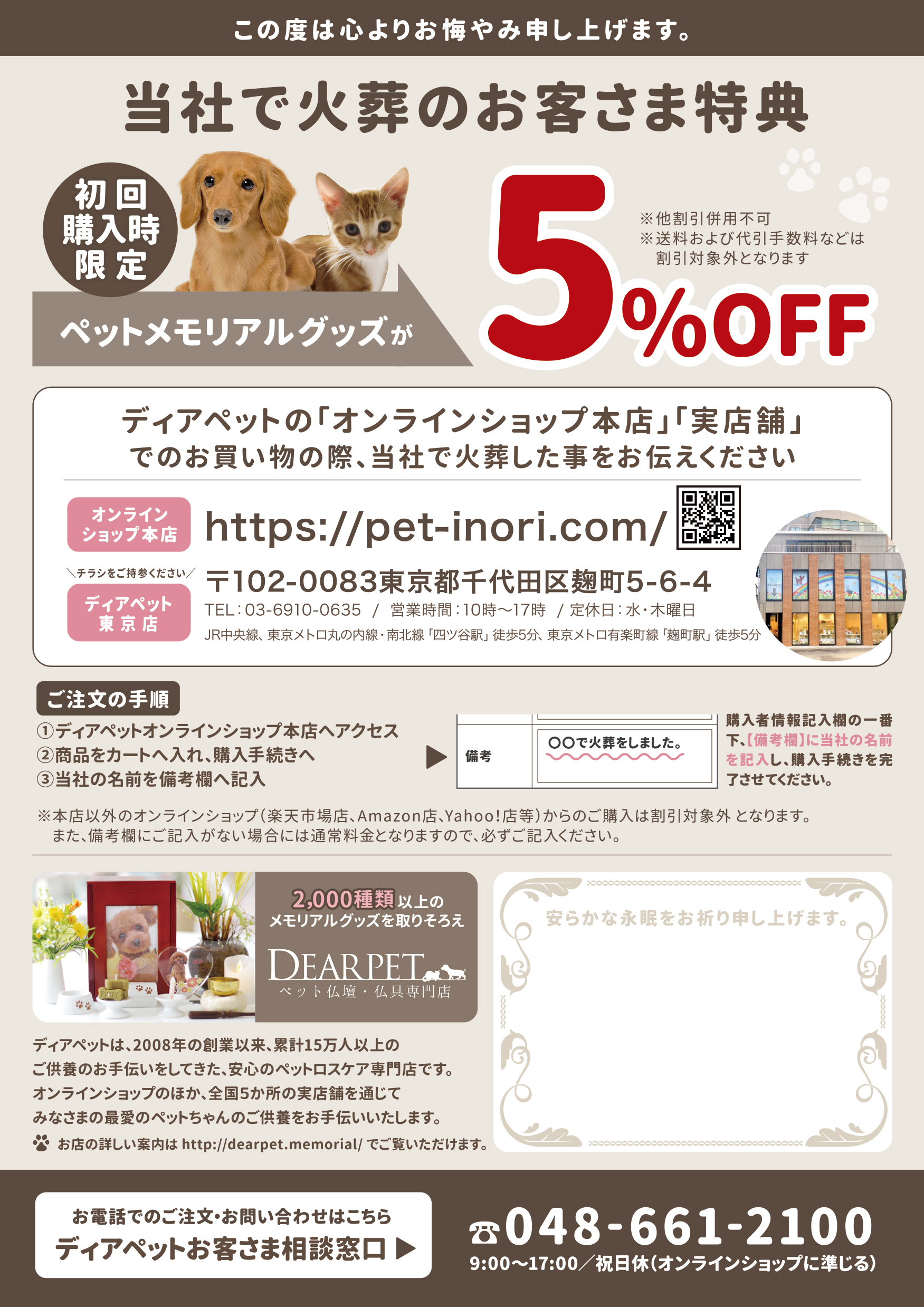 ［無料］5%OFF案内チラシ