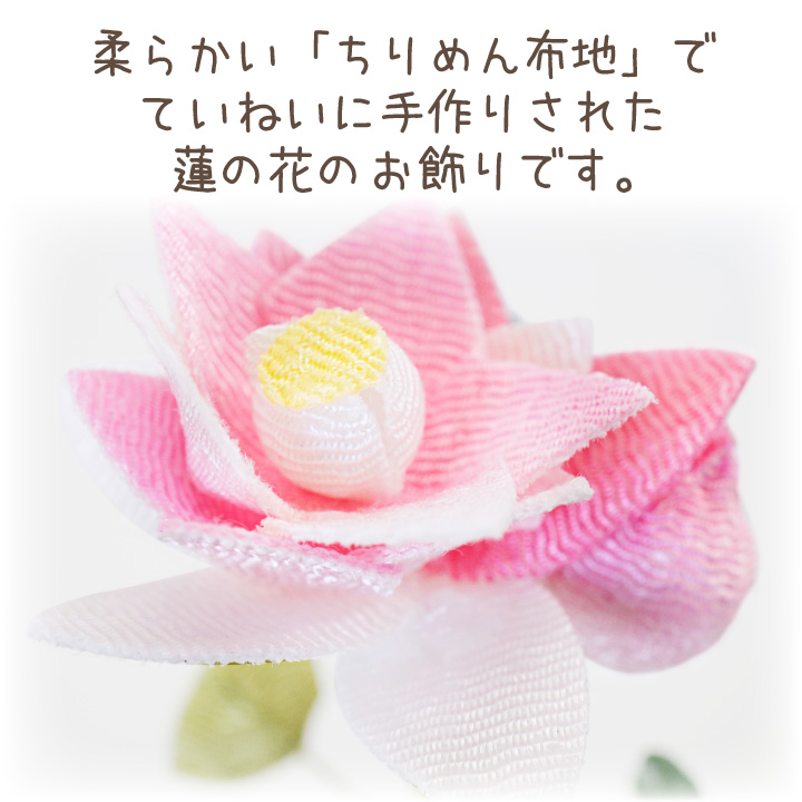 蓮 花托（かたく）ちりめん細工 - 置物