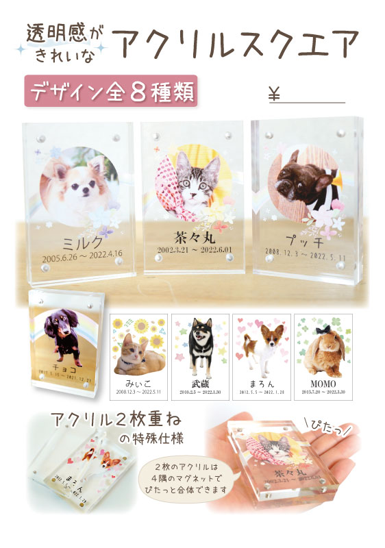 ペット位牌 アクリルスクエア　スタンドPOP【0円】（C1）