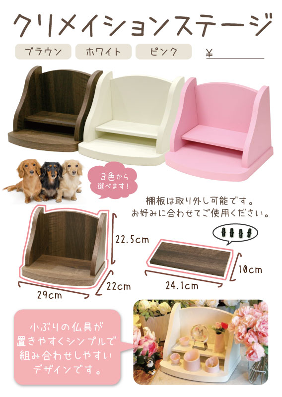 ペット仏壇「クリメイションステージ」　スタンドPOP【0円】（F6）