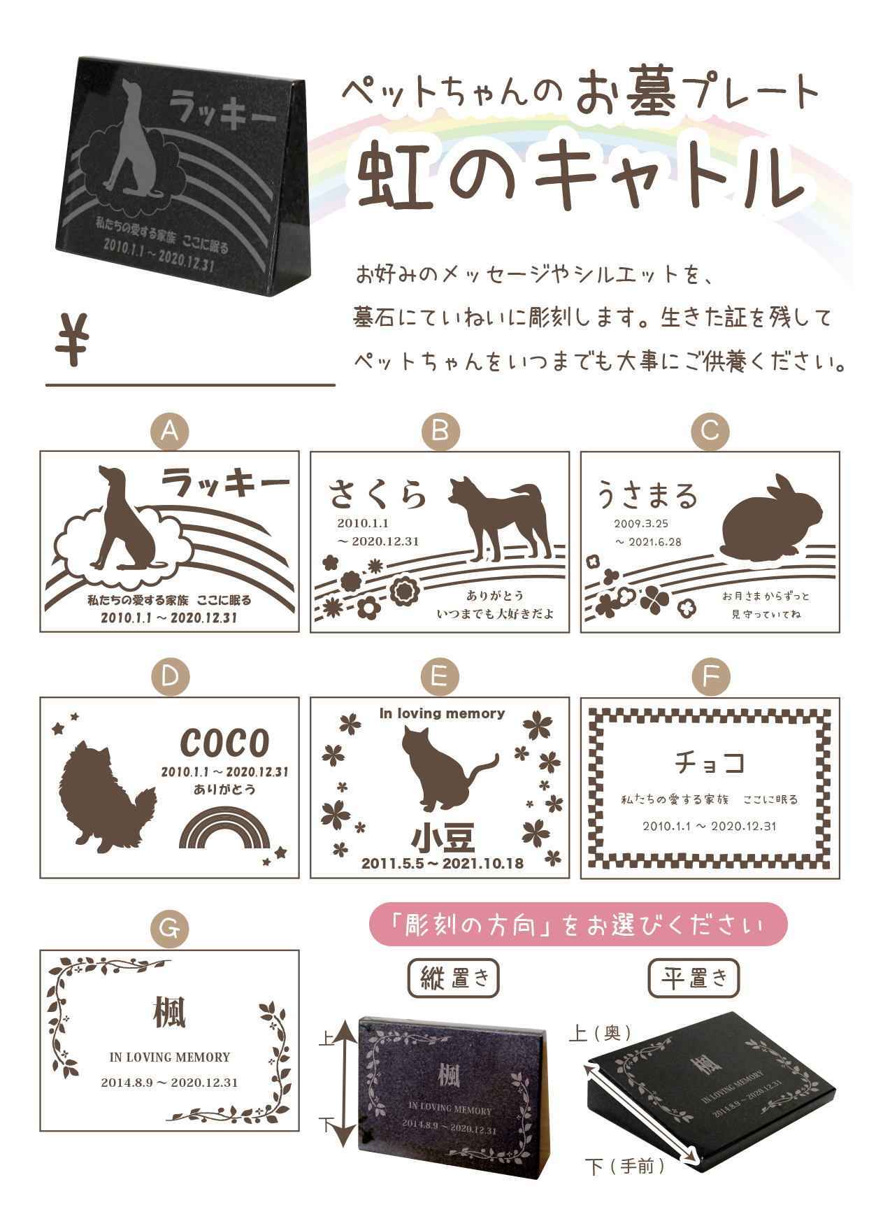 ペット墓 プレート 虹のキャトル スタンドPOP【0円】(B3)