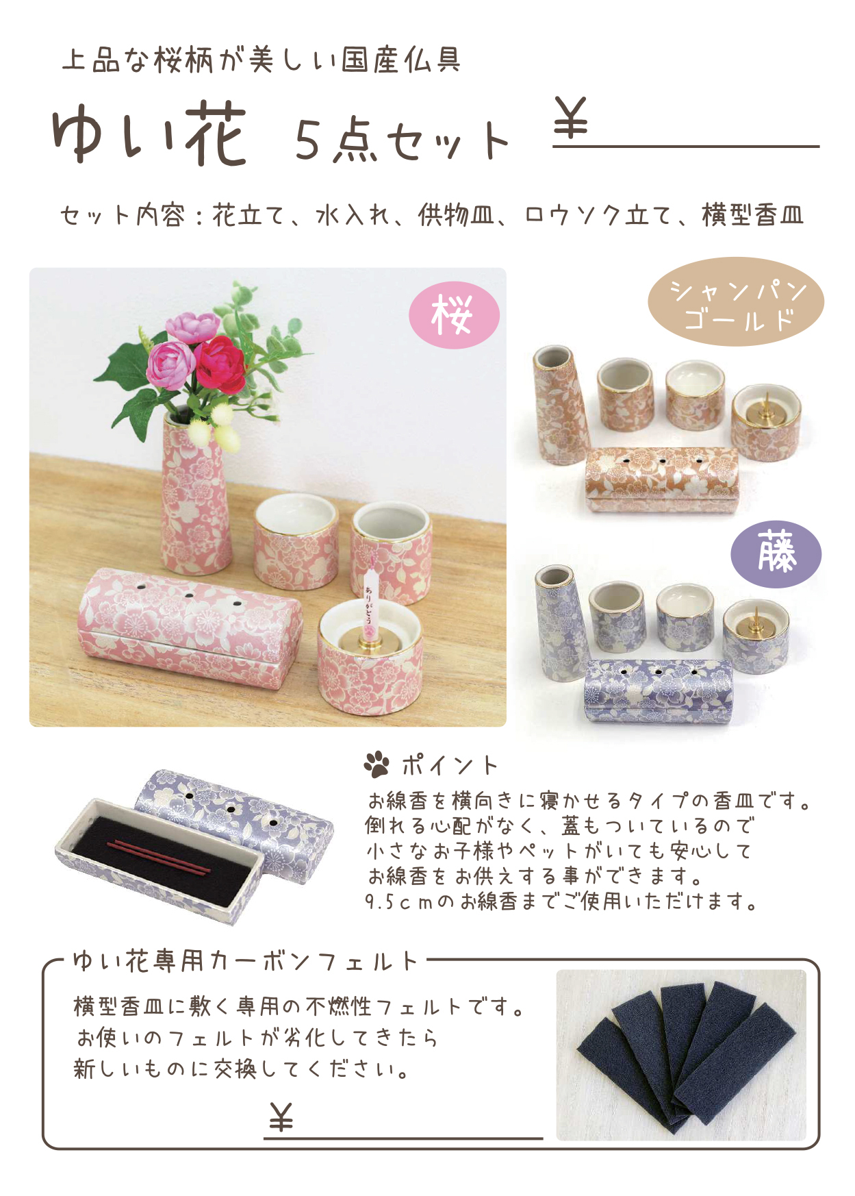 ゆい花5点セット スタンドPOP【0円】(F11)