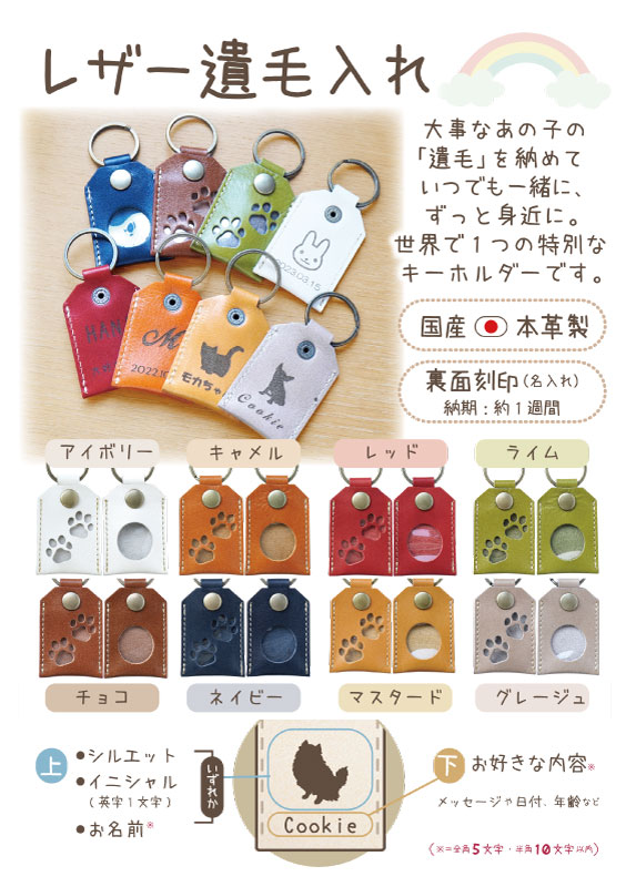 レザー遺毛入れ（裏面刻印タイプ） スタンドPOP【0円】(B11)