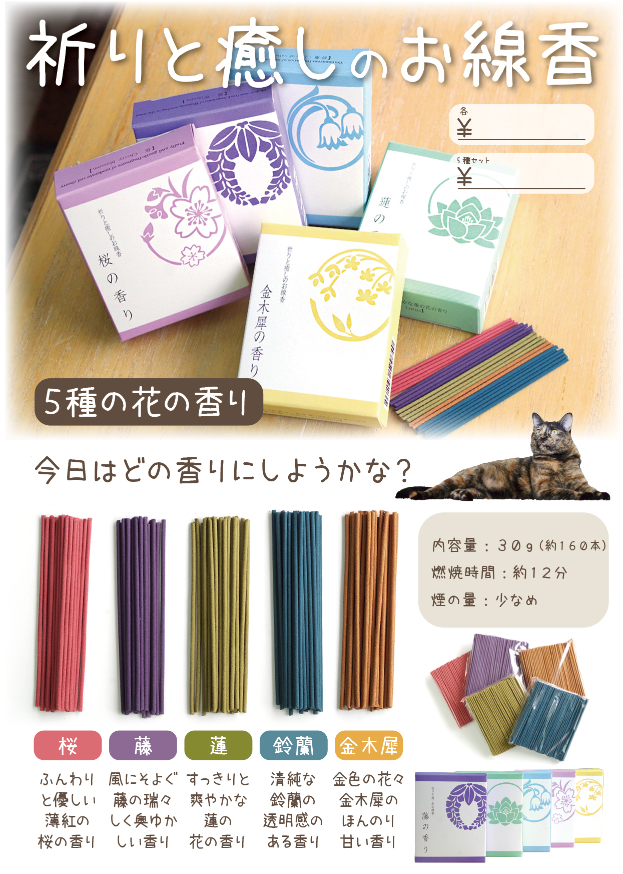 祈りと癒しのお線香 スタンドPOP【0円】(E9)