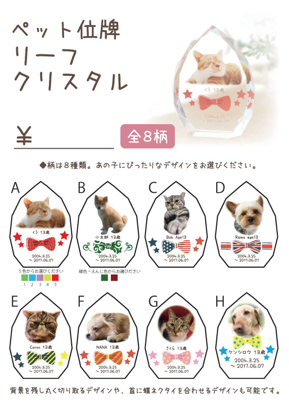 ペット位牌 リーフクリスタル　スタンドPOP【0円】（C12）