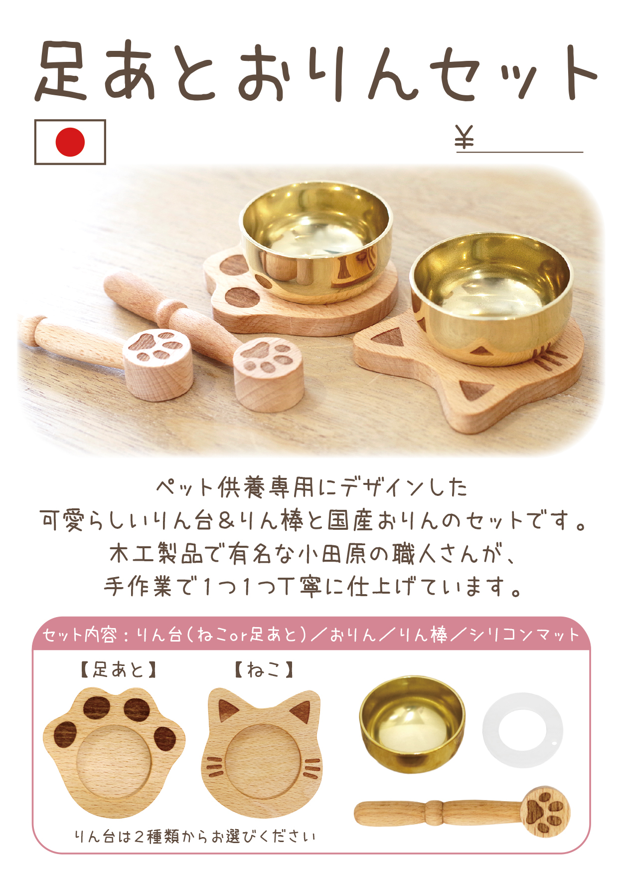 木製　足あとおりん スタンドPOP【0円】(E20)