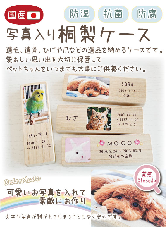 写真入り桐製ケース　スタンドPOP【0円】（B10）