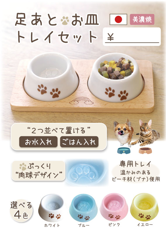 虹の橋仏具お皿＆木製トレイセット　スタンドPOP【0円】（F24）