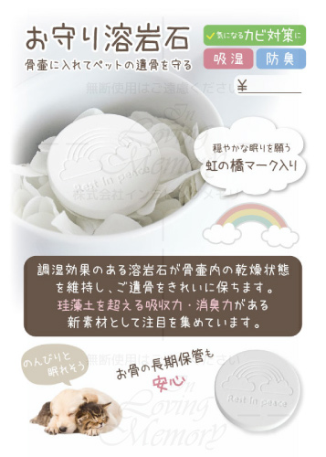 ペット骨壷用溶岩石 虹の橋のお守り スタンドPOP【0円】(B4)