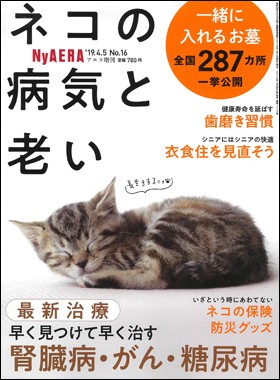 『AERA』による猫に特化した増刊