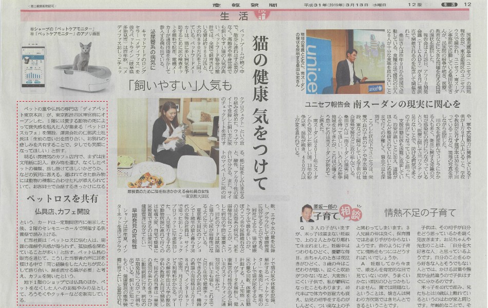 ディアペット東京本店のペットロスカフェが産経新聞様にて掲載されました