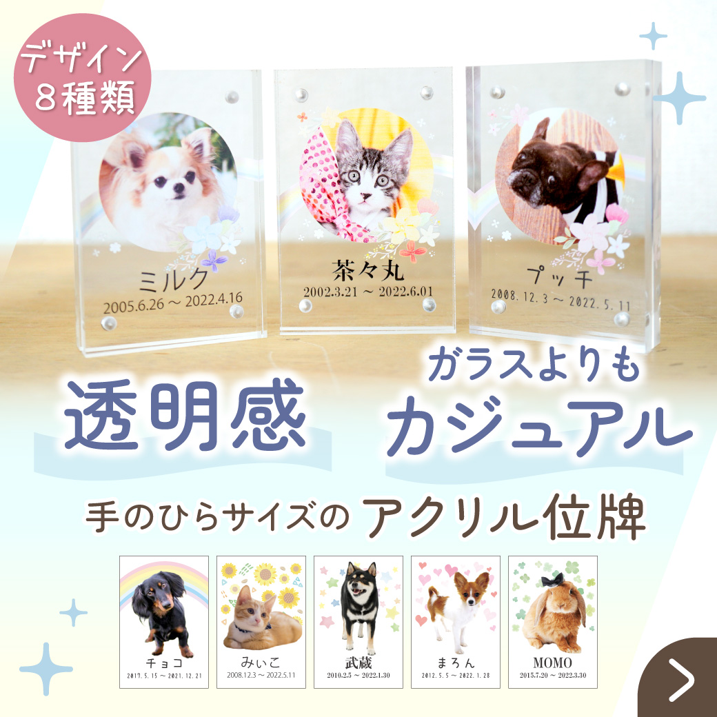 アクリルクリスタル