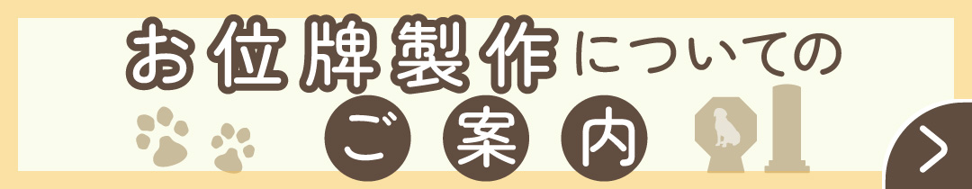 オーダーご案内