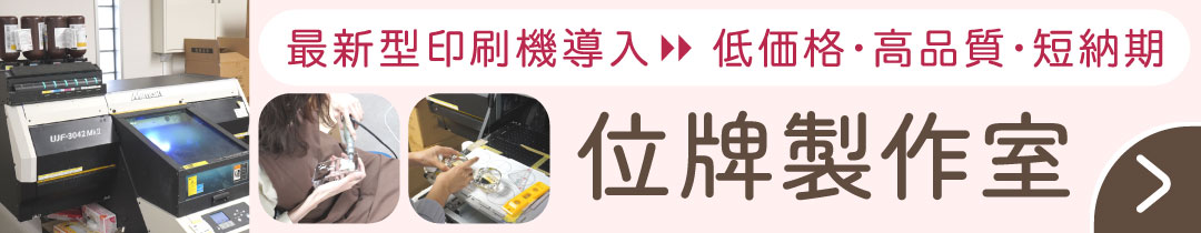 位牌制作室