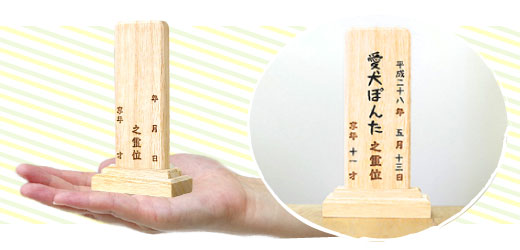 ペット位牌 桐製仮位牌
